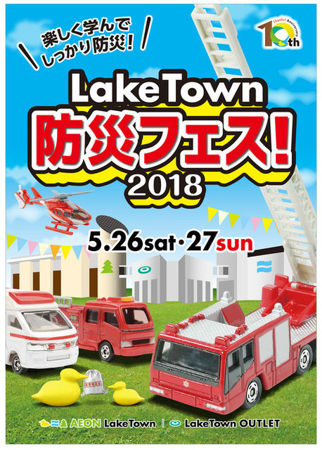 LakeTown 防災フェス！2018.jpg